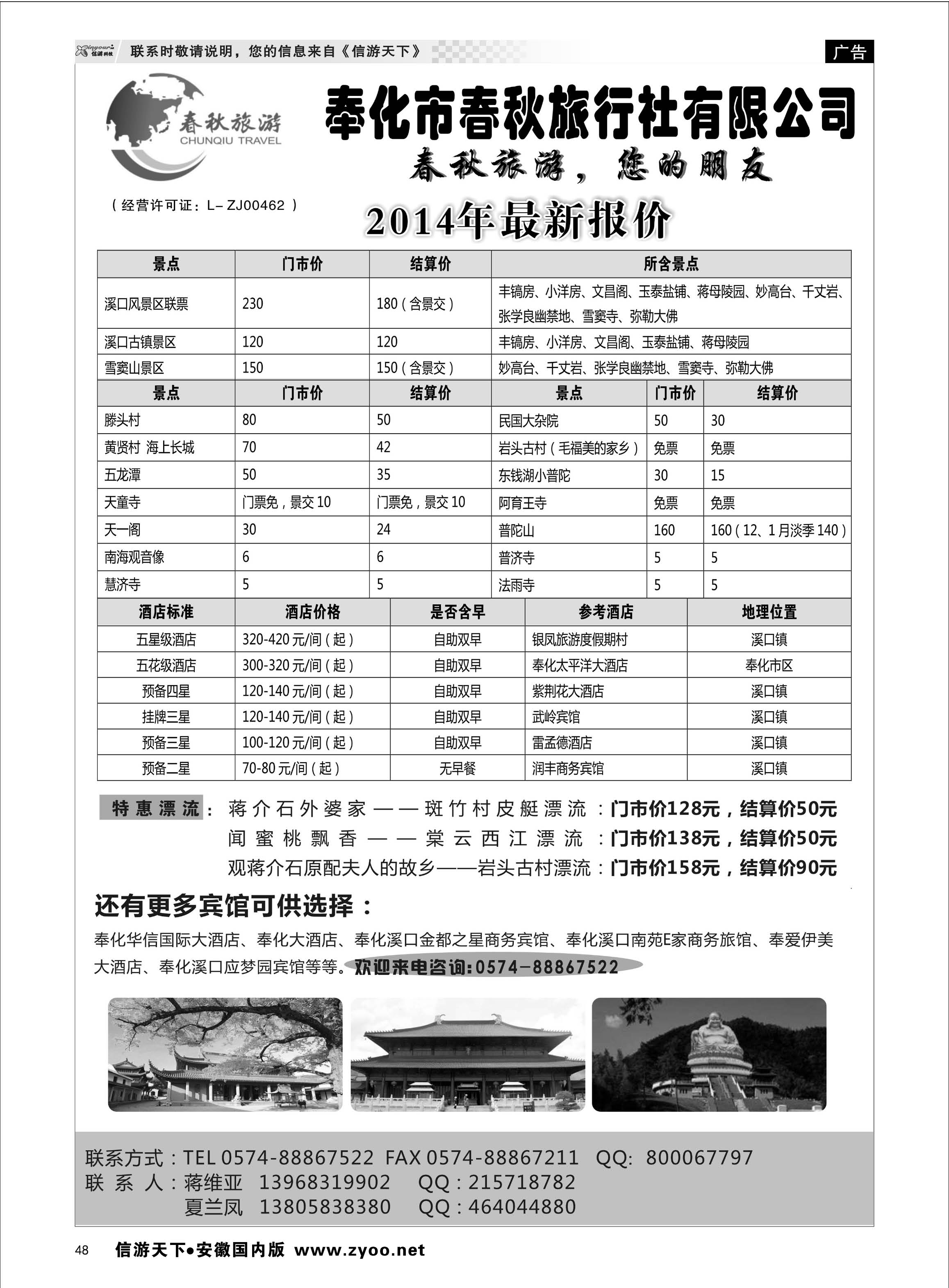 48 奉化市春秋旅行社有限公司 浙江专线