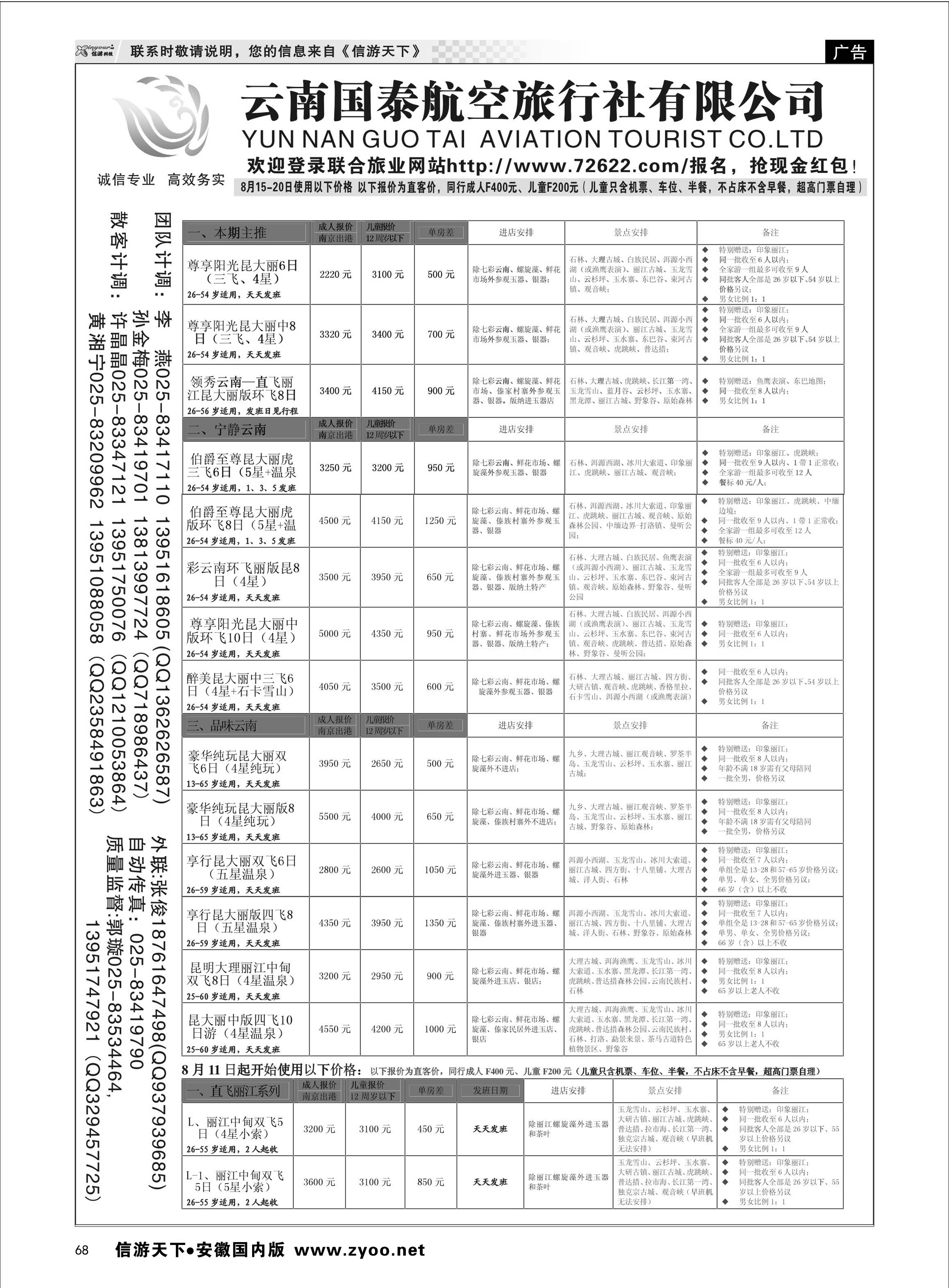 68 江苏鹏翔（云南国泰） 云南专线