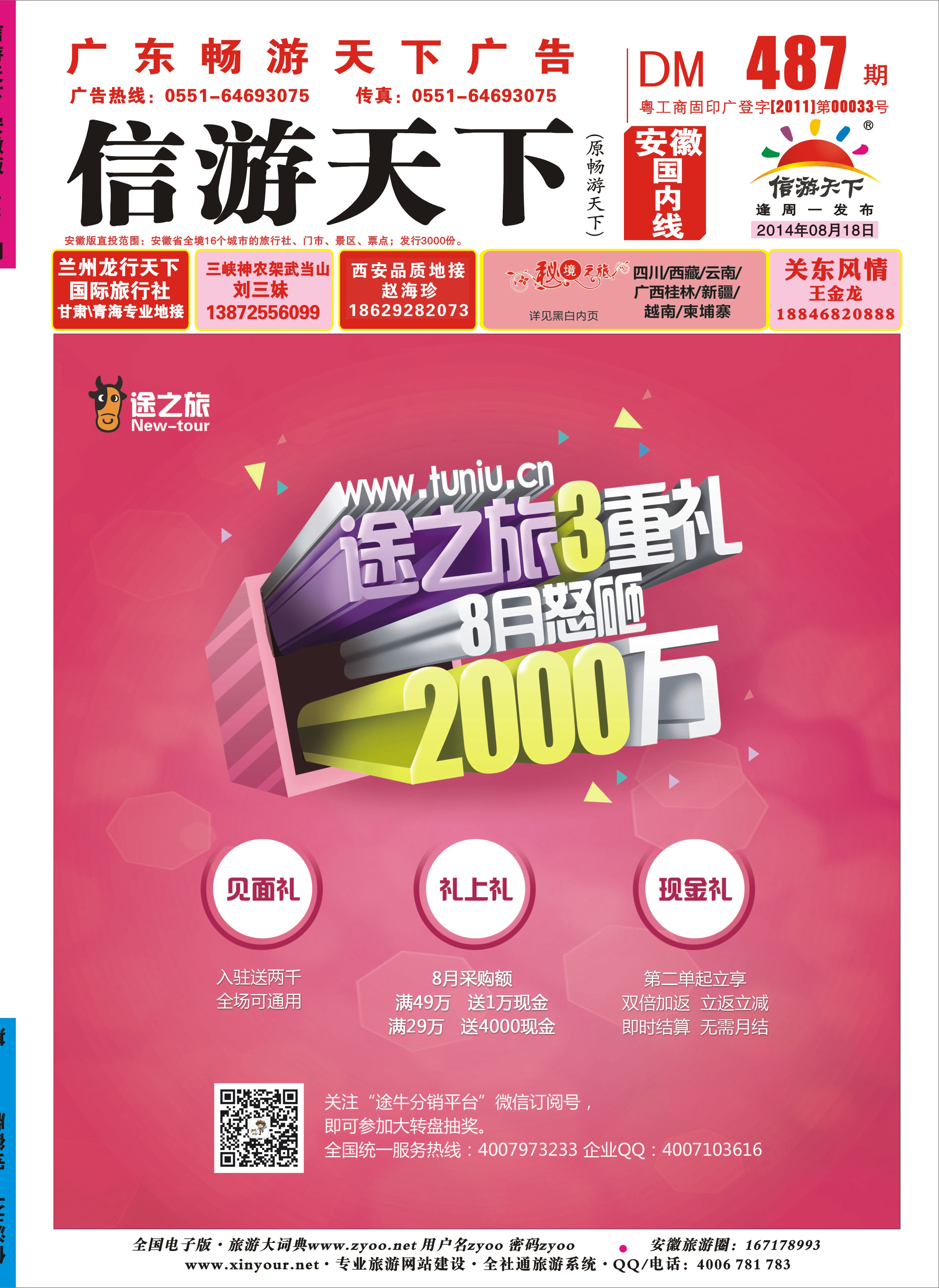 487期 安徽版国内封面转曲