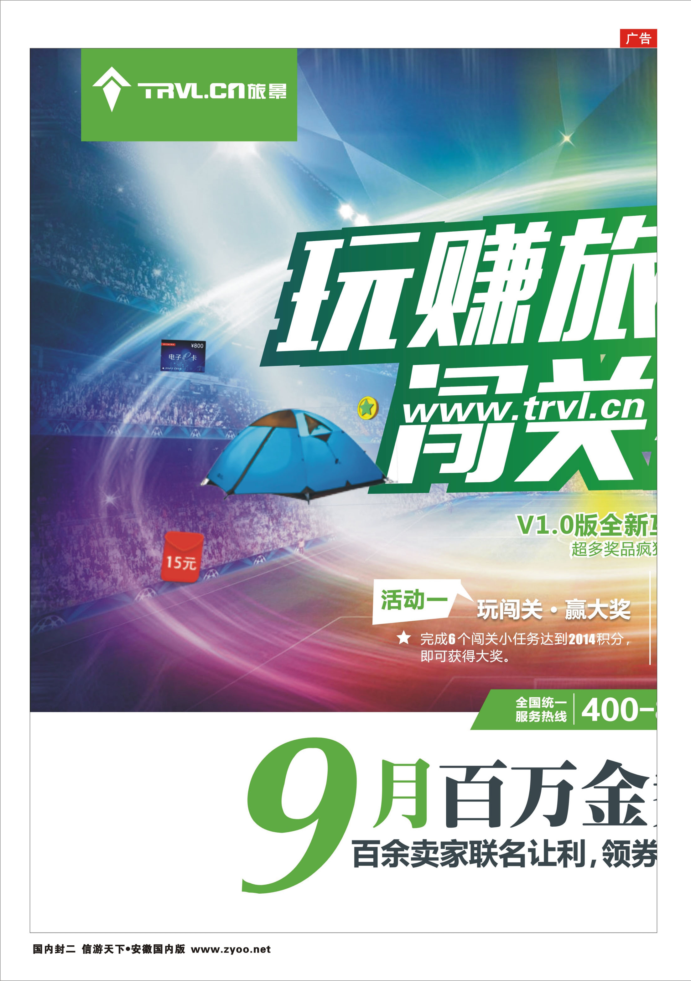 487期 安徽版国内封二转曲