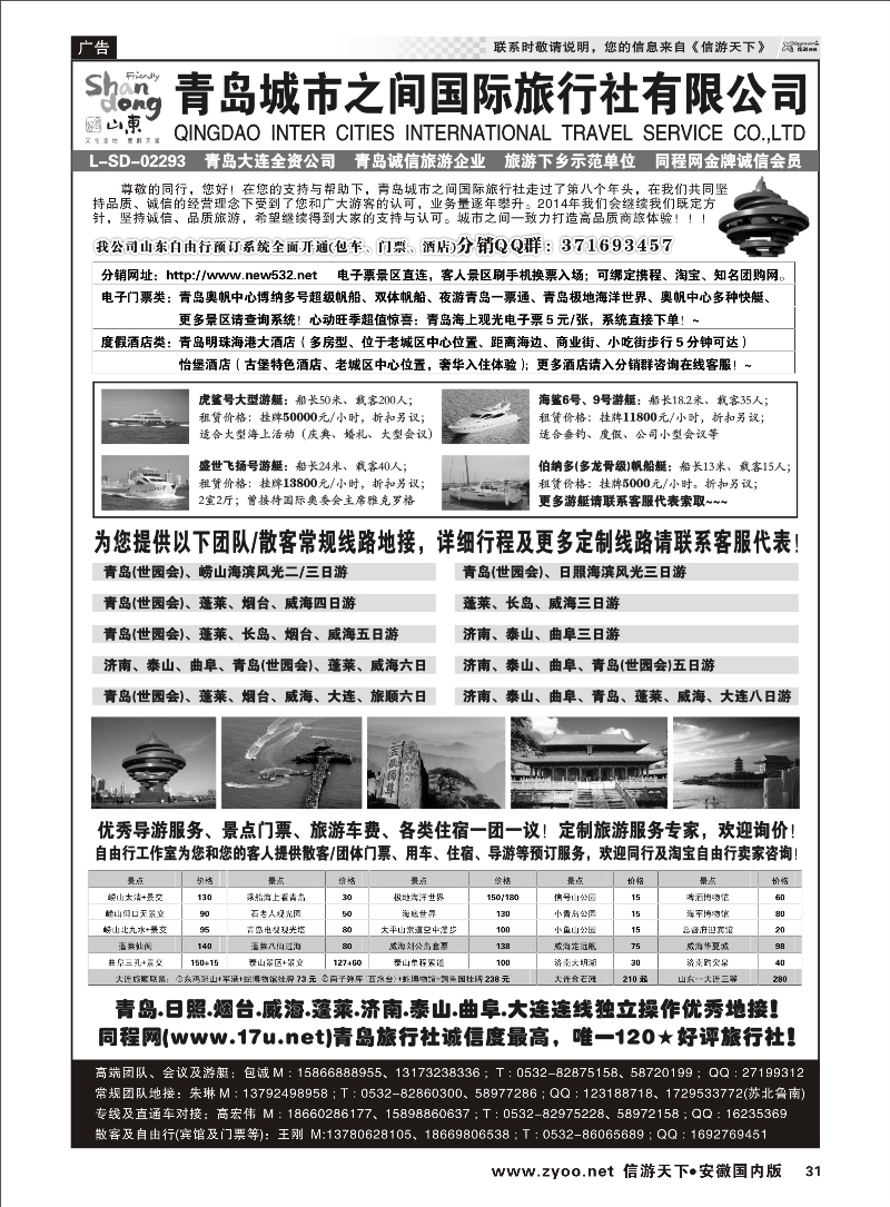 31 山东大连专线-青岛(大连)城市之间国际旅行社 山东专线 