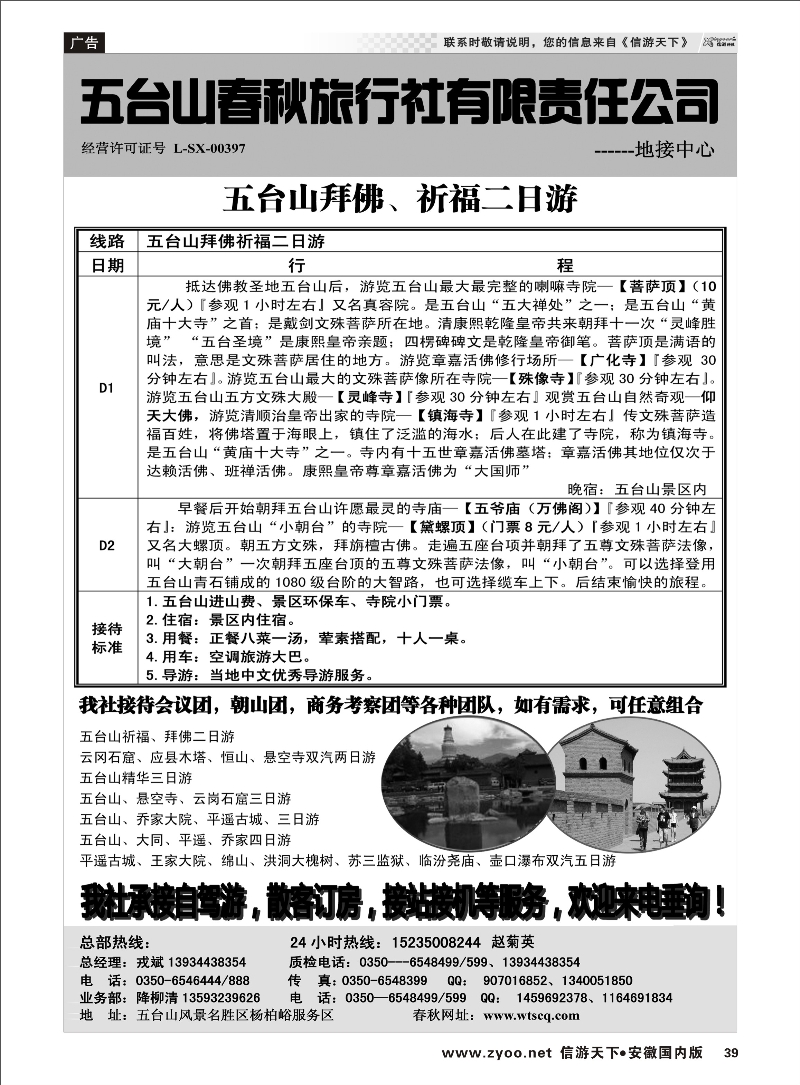 39 五台山春秋旅行社【佛国之旅】 山西线路 