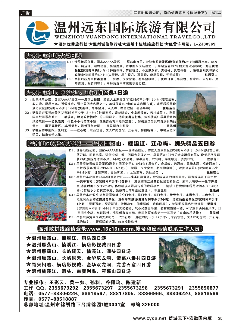 25 温州远东旅行社  温州●雁荡山●楠溪江●洞头 --南麂列岛专业操作 浙江专线