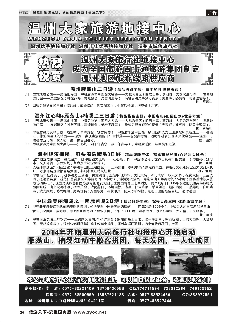 26 温州大家旅游地接中心 浙江专线