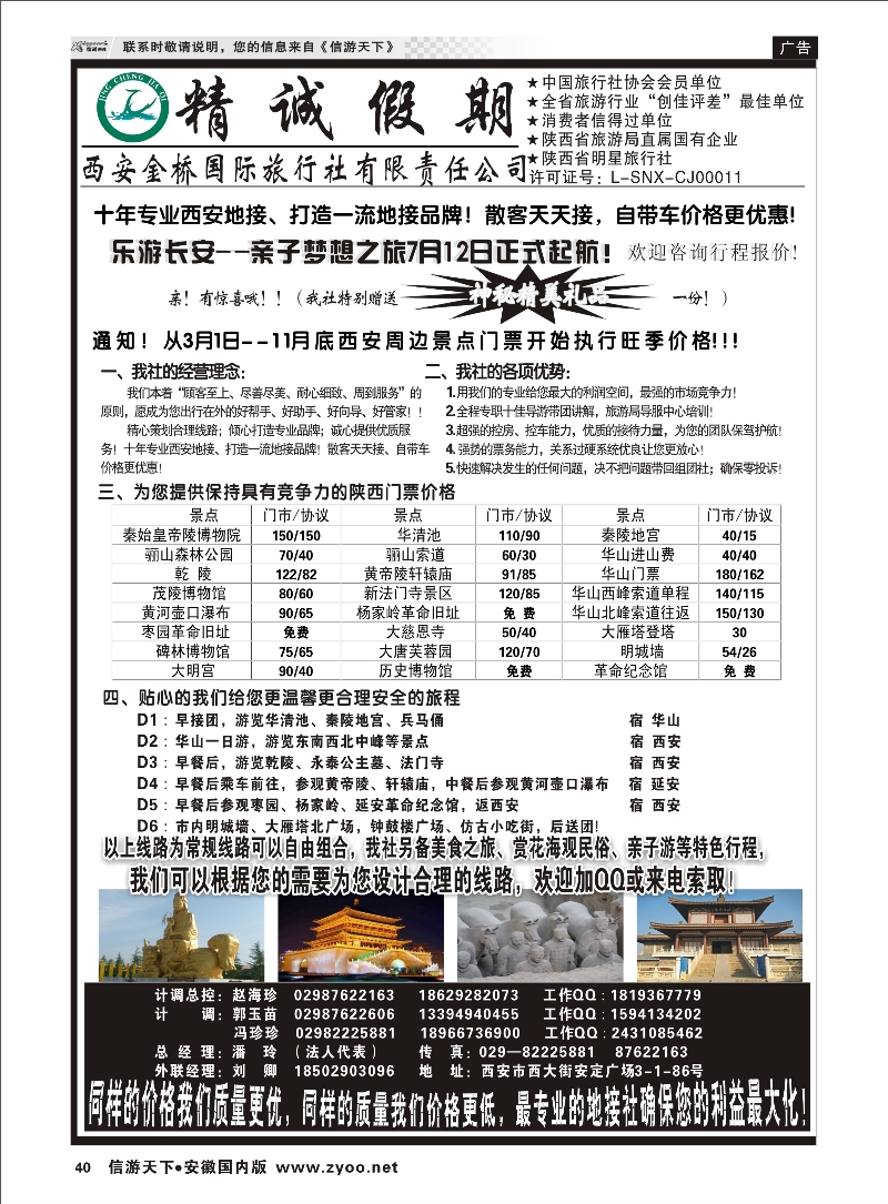 40 精诚假期——西安金桥国际旅行社 陕西专线