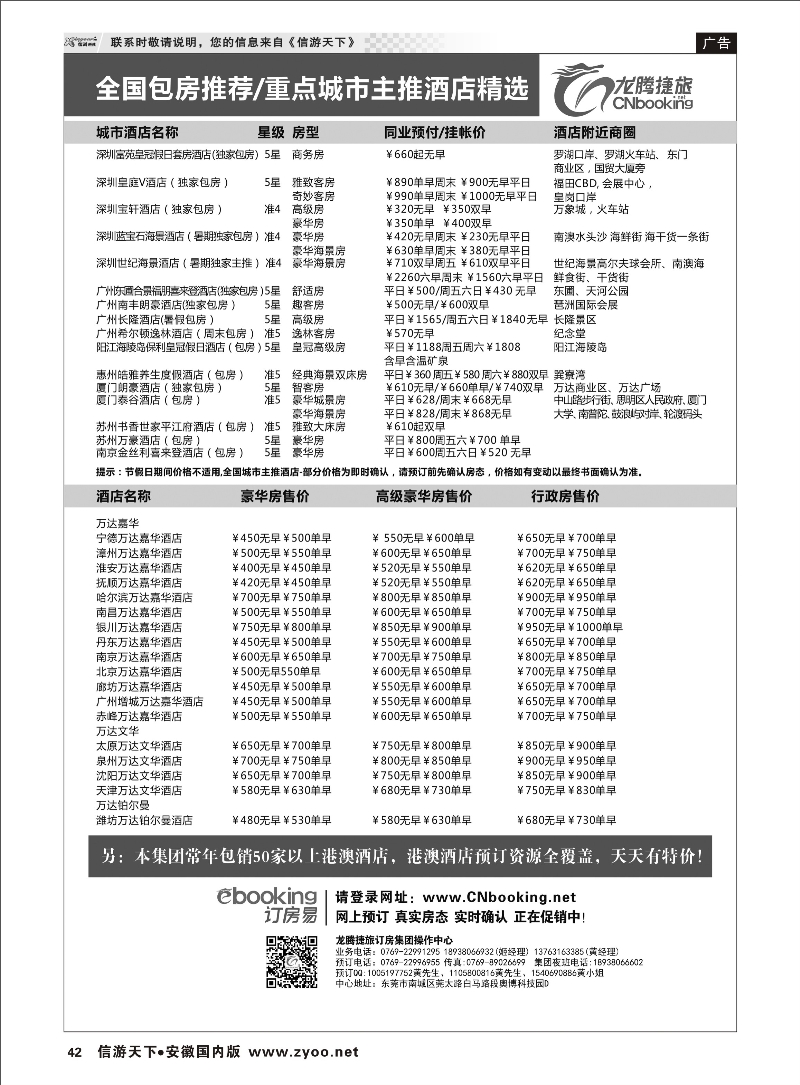 42 龙腾捷旅--全国包房主推酒店精选 酒店订房专线