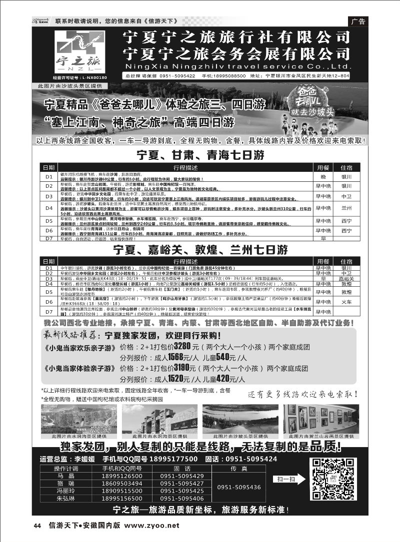 44 宁夏宁之旅旅行社 甘青宁专线 ｛01265｝