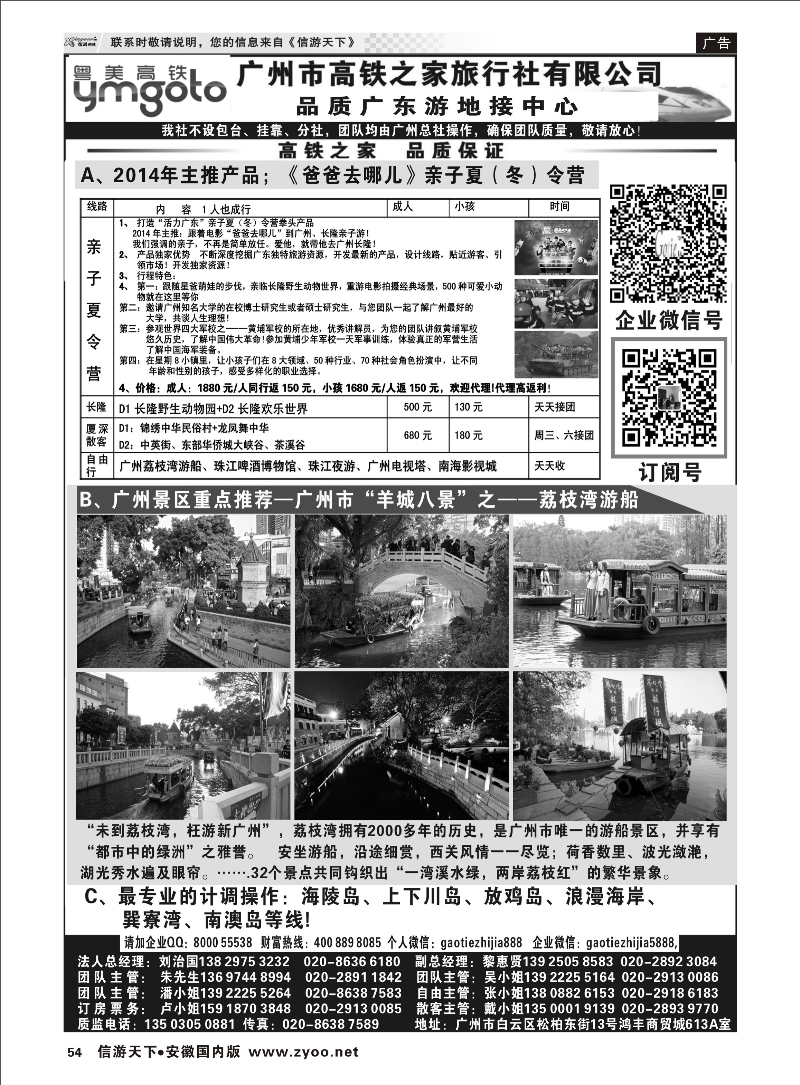 54 高铁之家--品质广东游地接中心 广深珠专线 