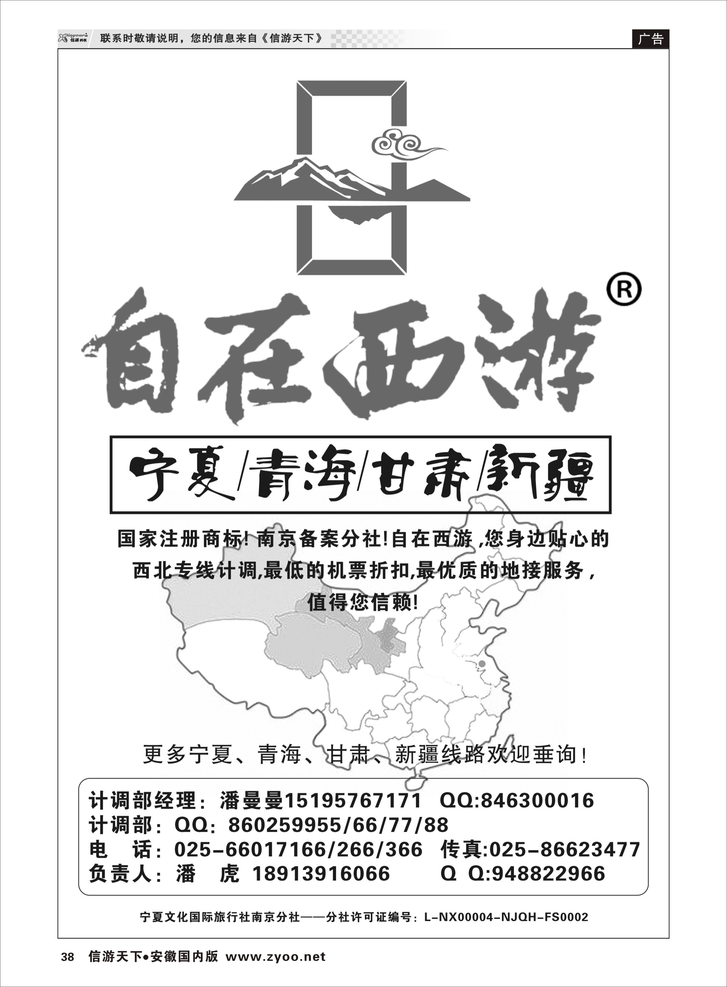 38 自在西游潘虎·宁夏／青海／甘肃／新疆（南京分社） 西北专线 
