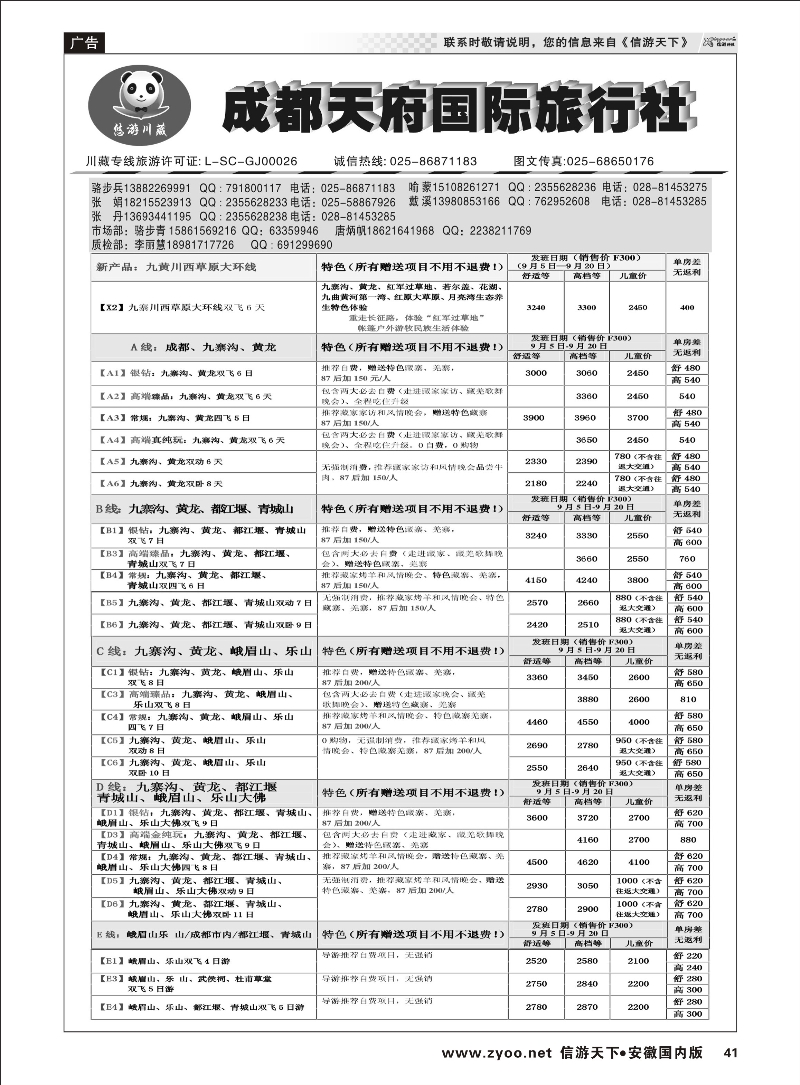 41 天府国旅——悠游川藏 川藏专线 