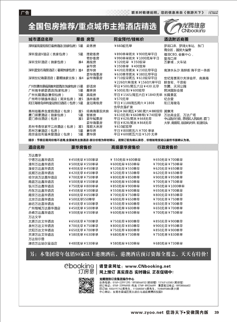 39 龙腾捷旅--全国包房主推酒店精选 酒店订房专线