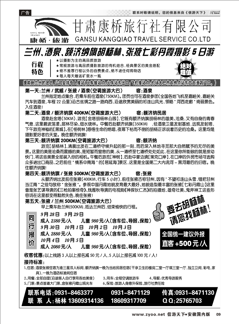 09 甘肃康桥旅行社—联合假期·胡杨林专线 西北专线+内蒙专线
