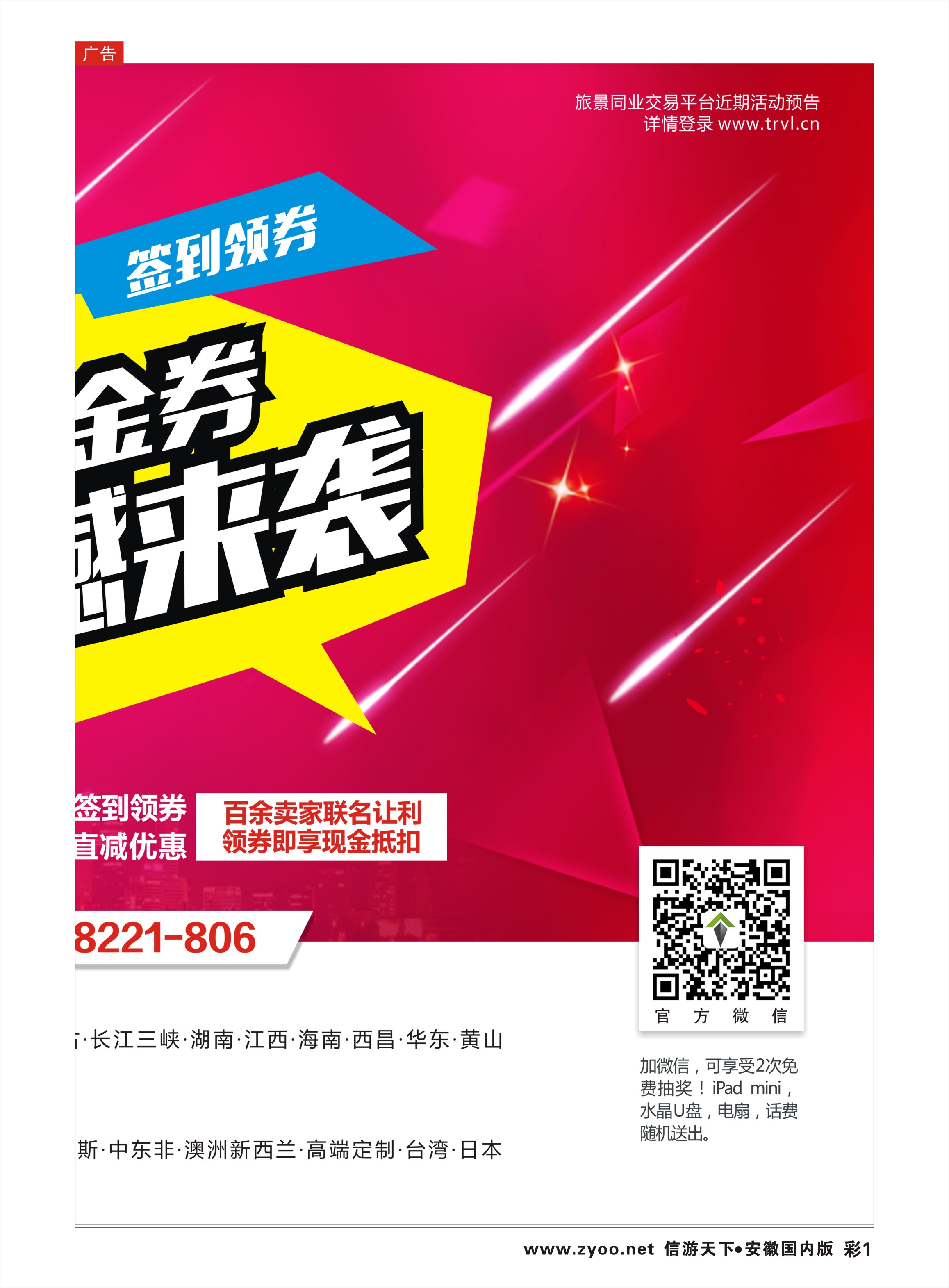 彩1 旅景科技·同业B2B 网站专线  