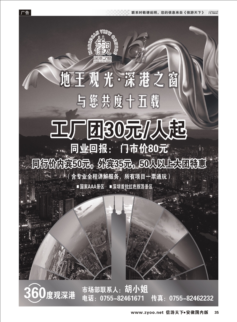 35 深圳加点首选——地王观光 广深珠专线