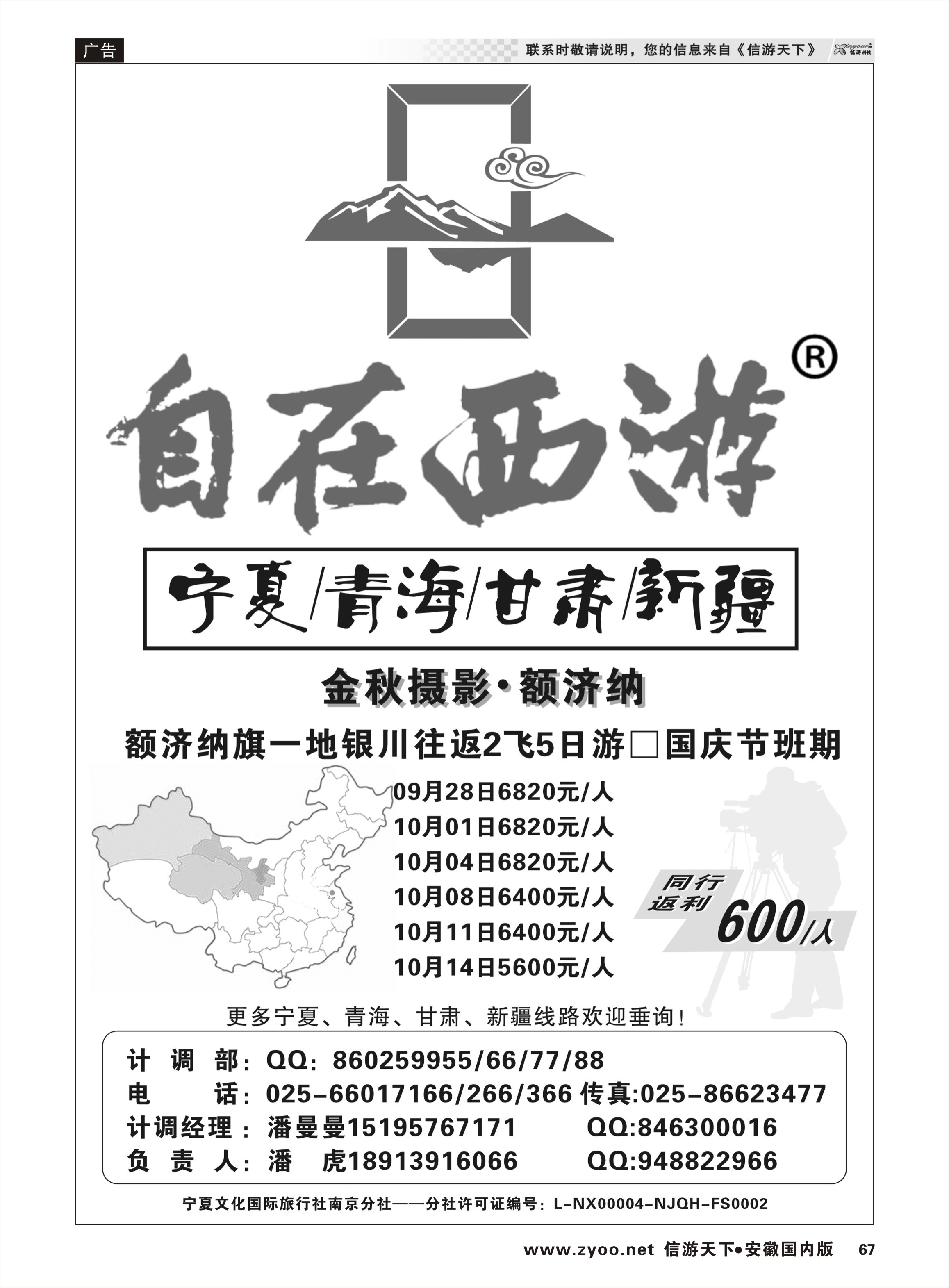 67 自在西游潘虎·宁夏／青海／甘肃／新疆（南京分社） 西北专线 