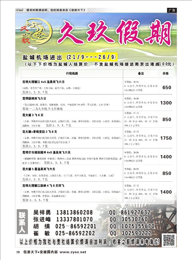 70 久玖假期 综合专线