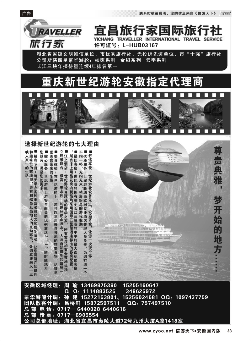 33 宜昌旅行家 三峡鄂渝专线