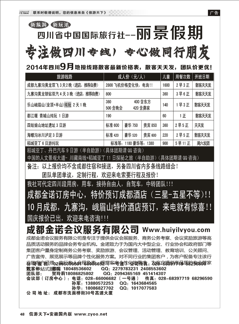 48 四川省国旅-丽景假期-专业四川地接 川藏专线