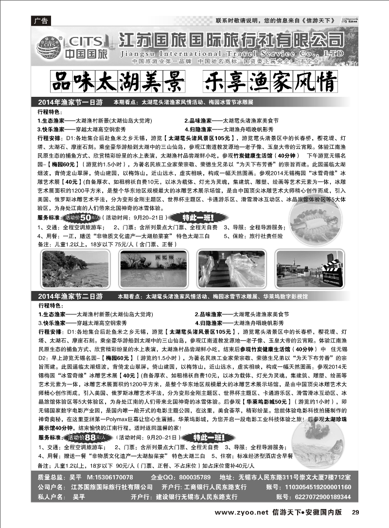 29 品味太湖美景-乐享渔家风情★无锡国旅 江苏专线