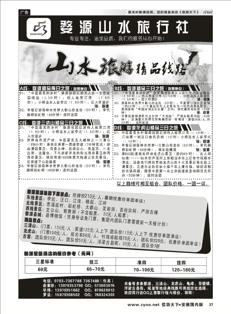 37 婺源山水旅行社 江西专线