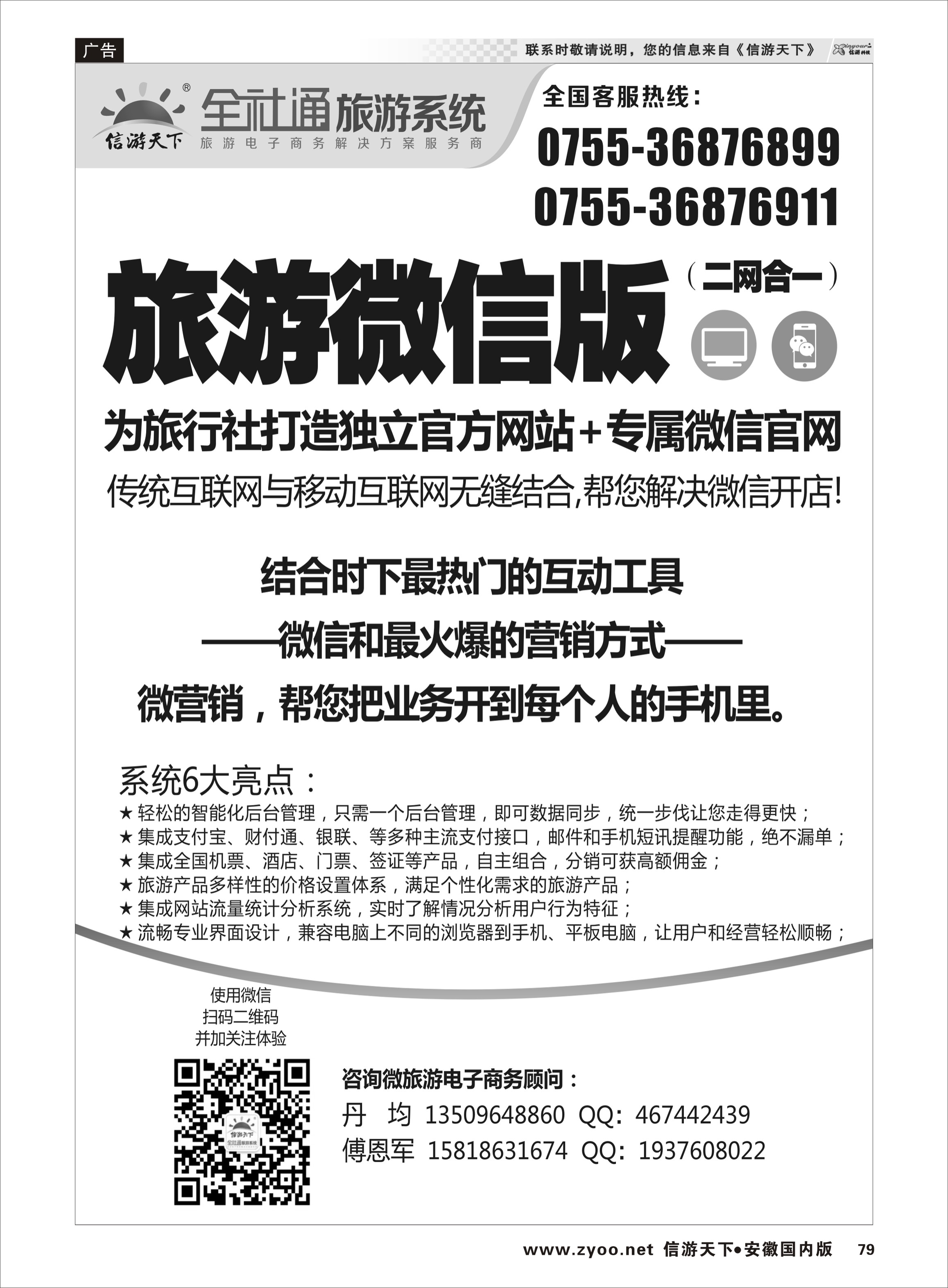 79 信游天下 全社通 信游专线