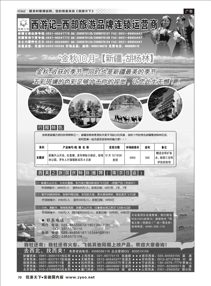 70 西美之旅（西游记）-西部旅游品牌连锁运营商 西北专线