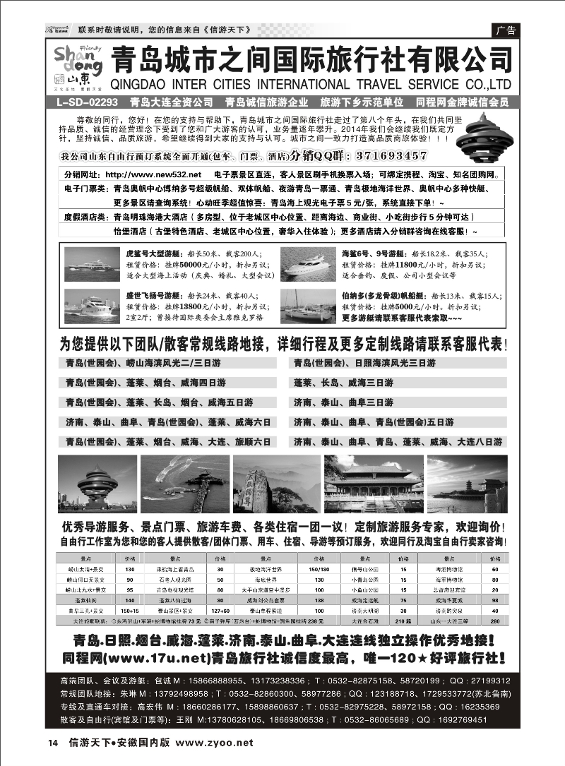14 山东大连专线-青岛(大连)城市之间国际旅行社 山东专线 