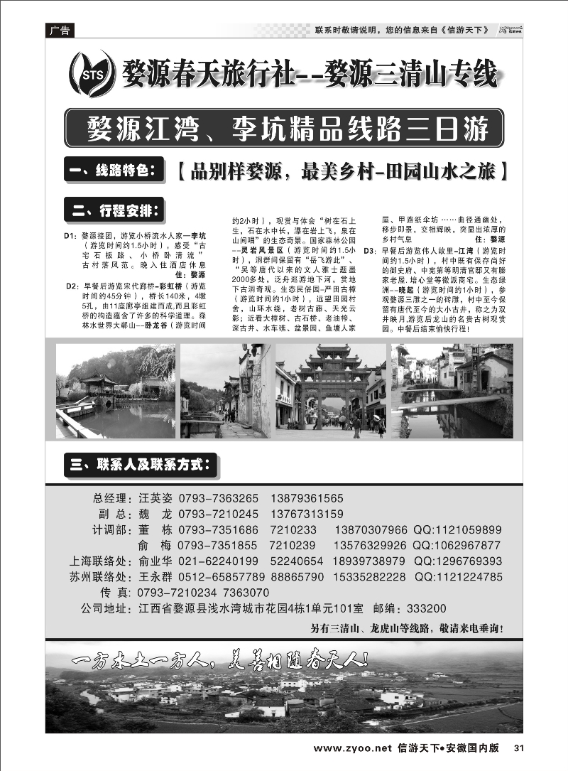 31 三清山， 婺源专线-婺源春天旅行社 江西专线