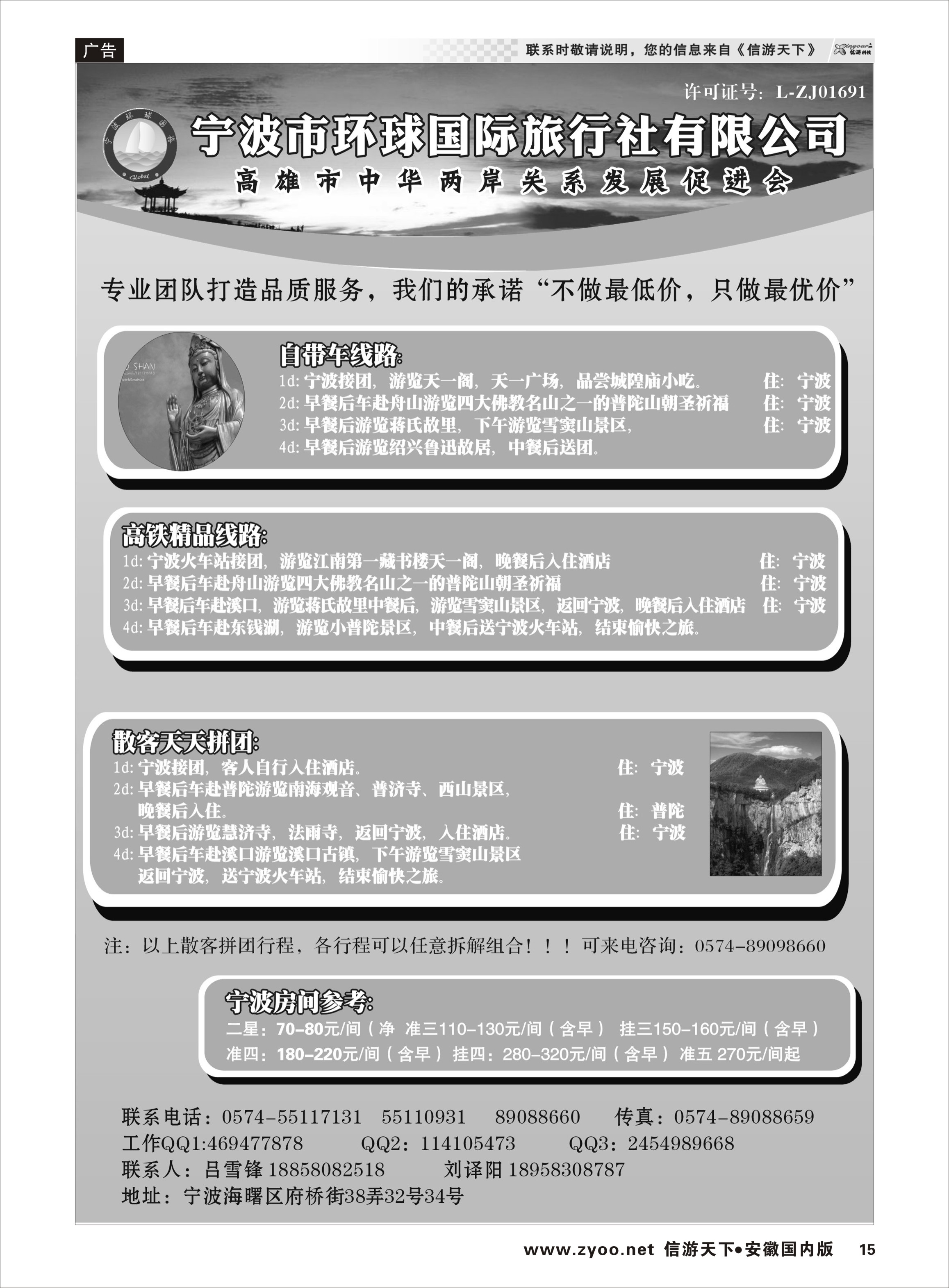 15 宁波市环球国际旅行社有限公司 浙江专线 