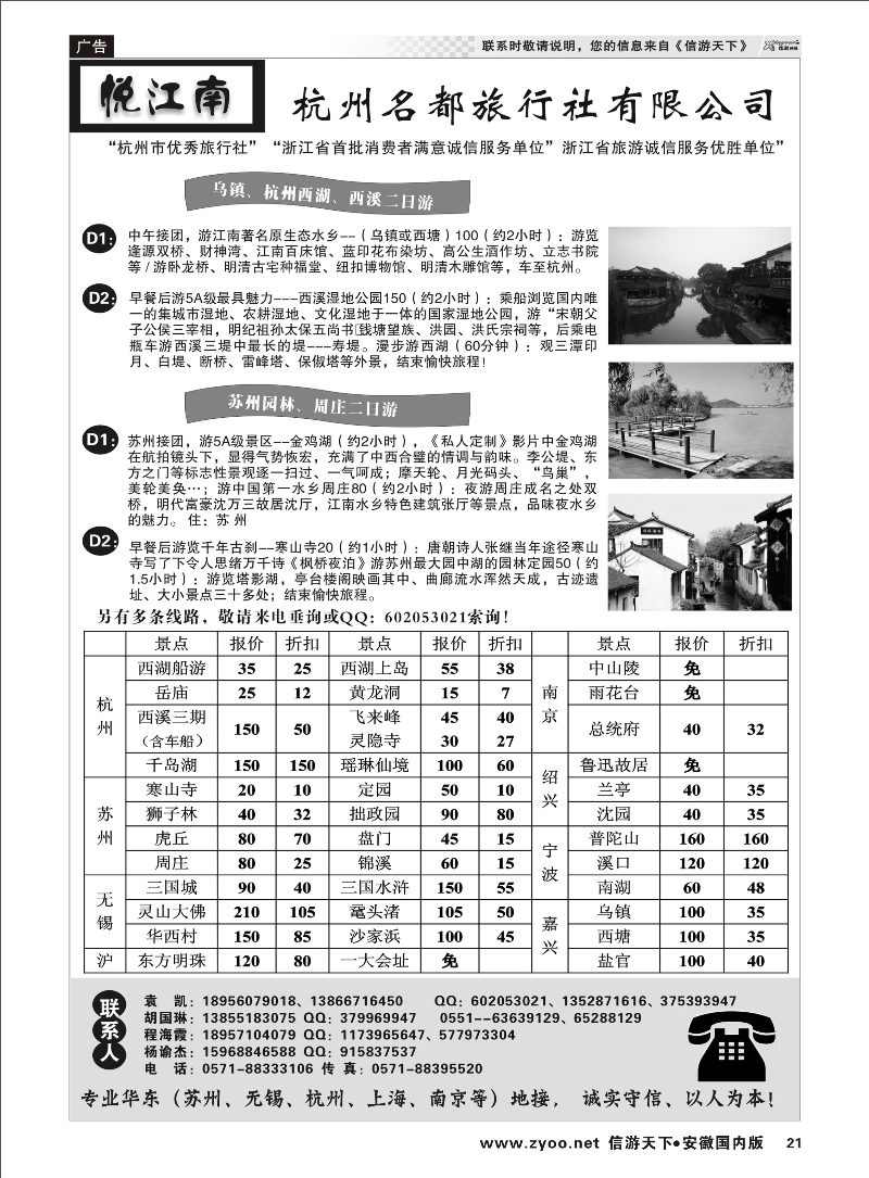 21 杭州名都旅行社有限公司 浙江专线