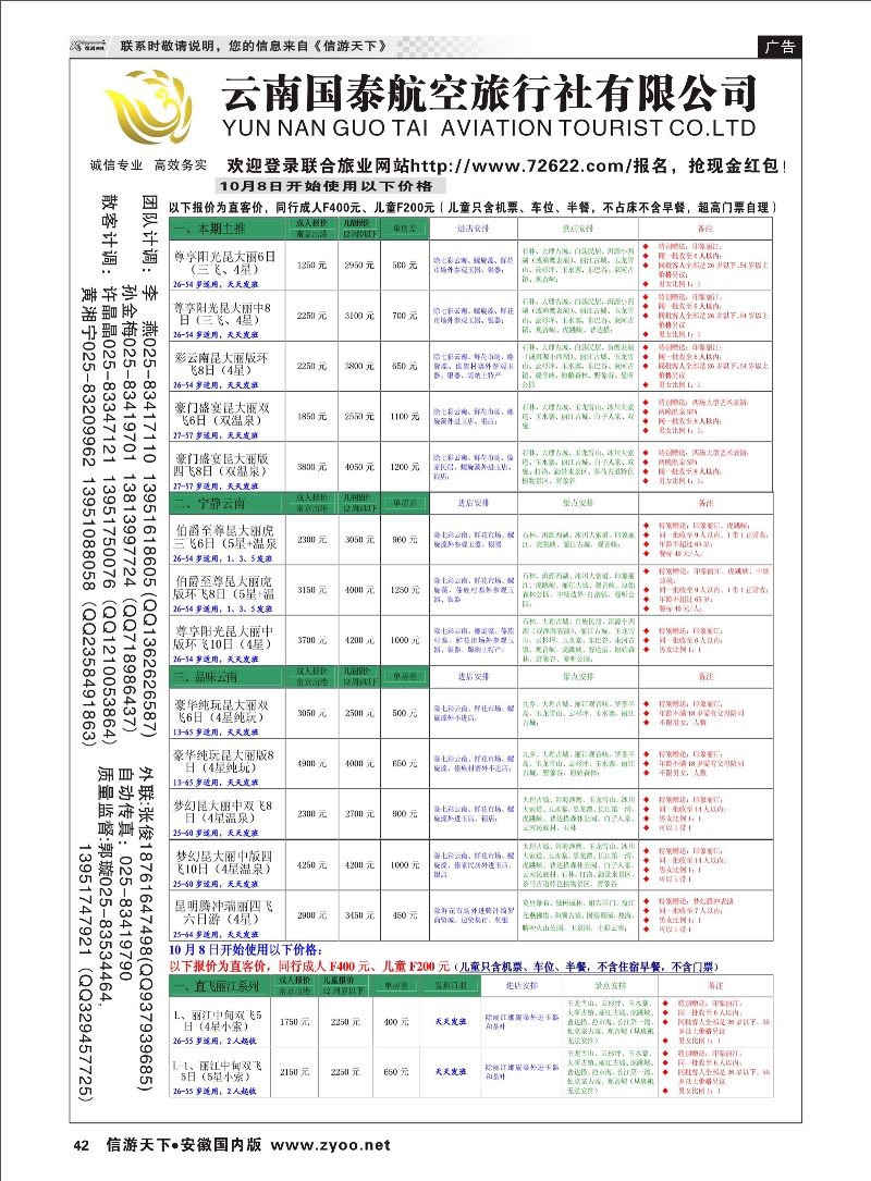 42 江苏鹏翔（云南国泰） 云南专线 