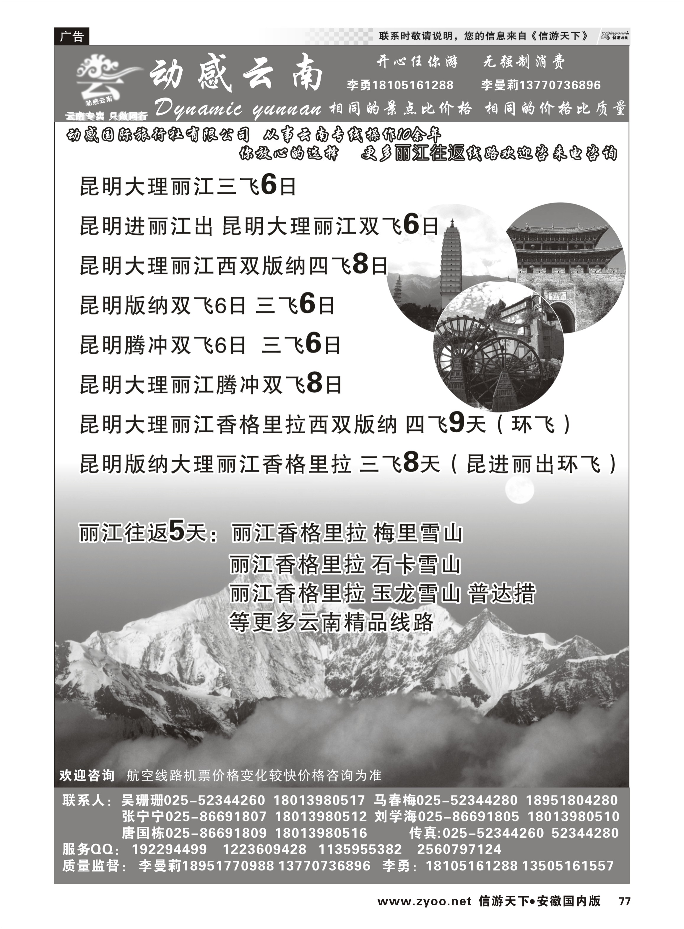 77 动感云南 云南专线