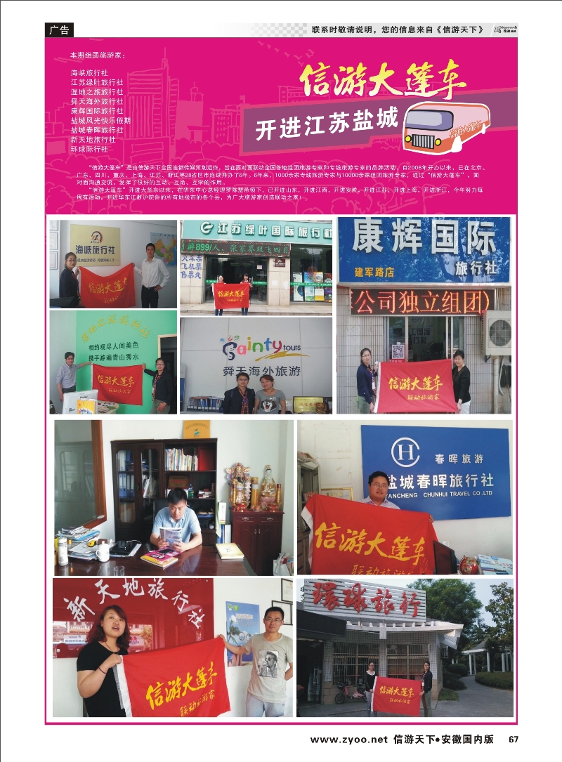 67 信游天下 大篷车