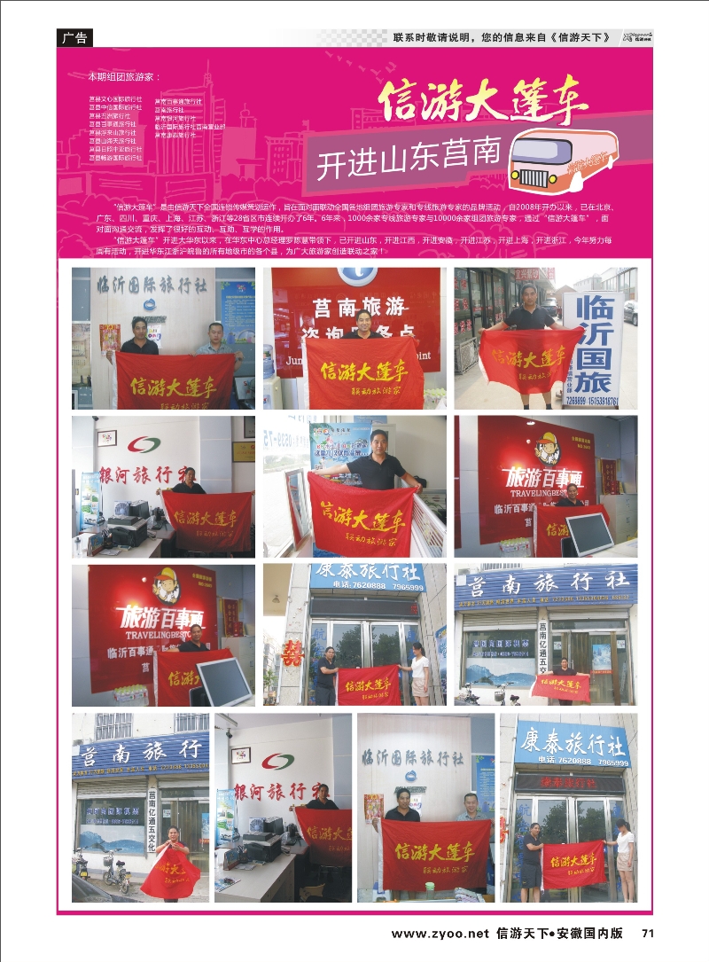 71 信游天下 大篷车