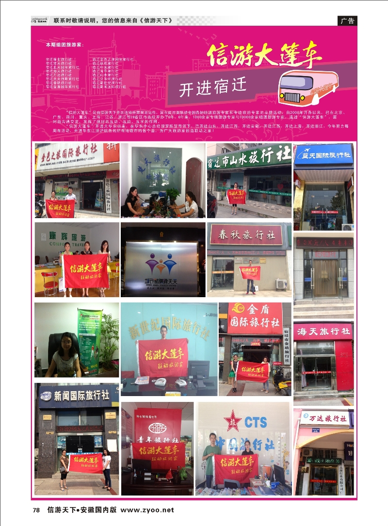 78 信游天下 大篷车