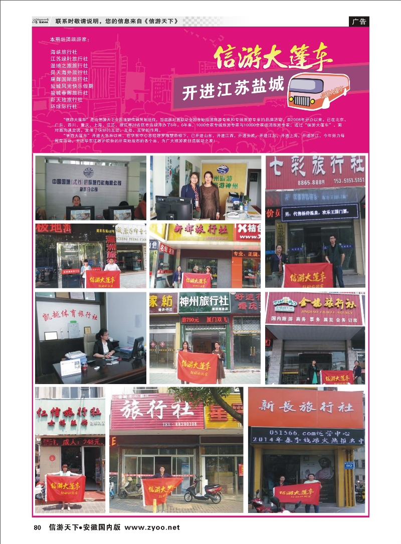 80 信游天下 大篷车