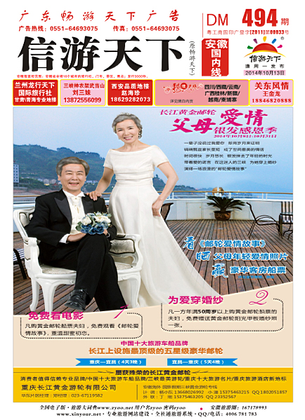 国内封面 长江黄金系列邮轮--三峡 三峡鄂渝专线 