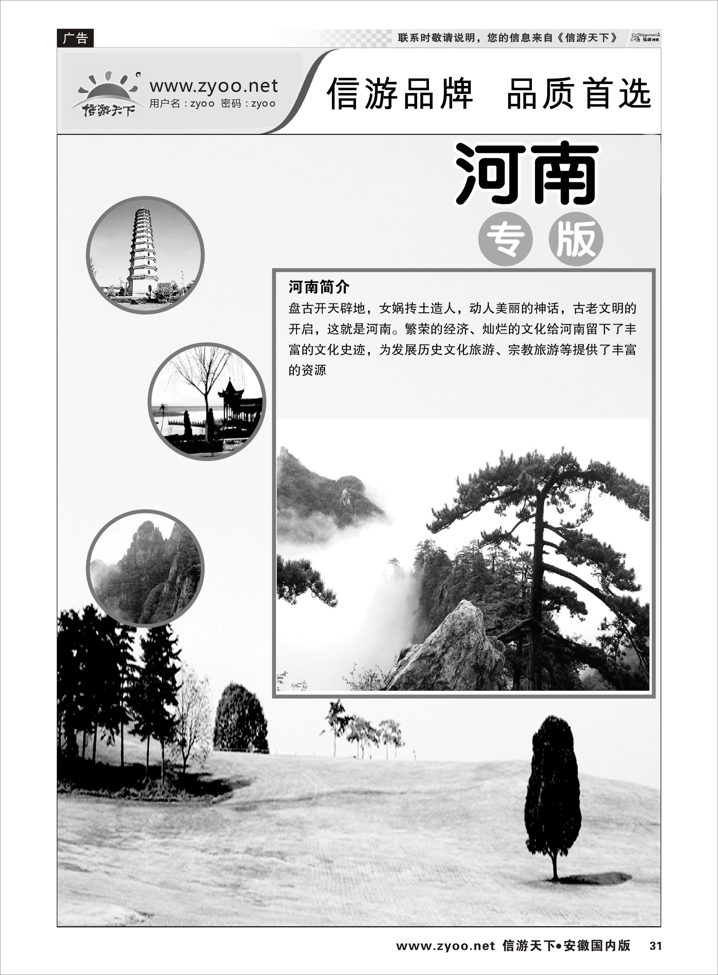 31  河南篇