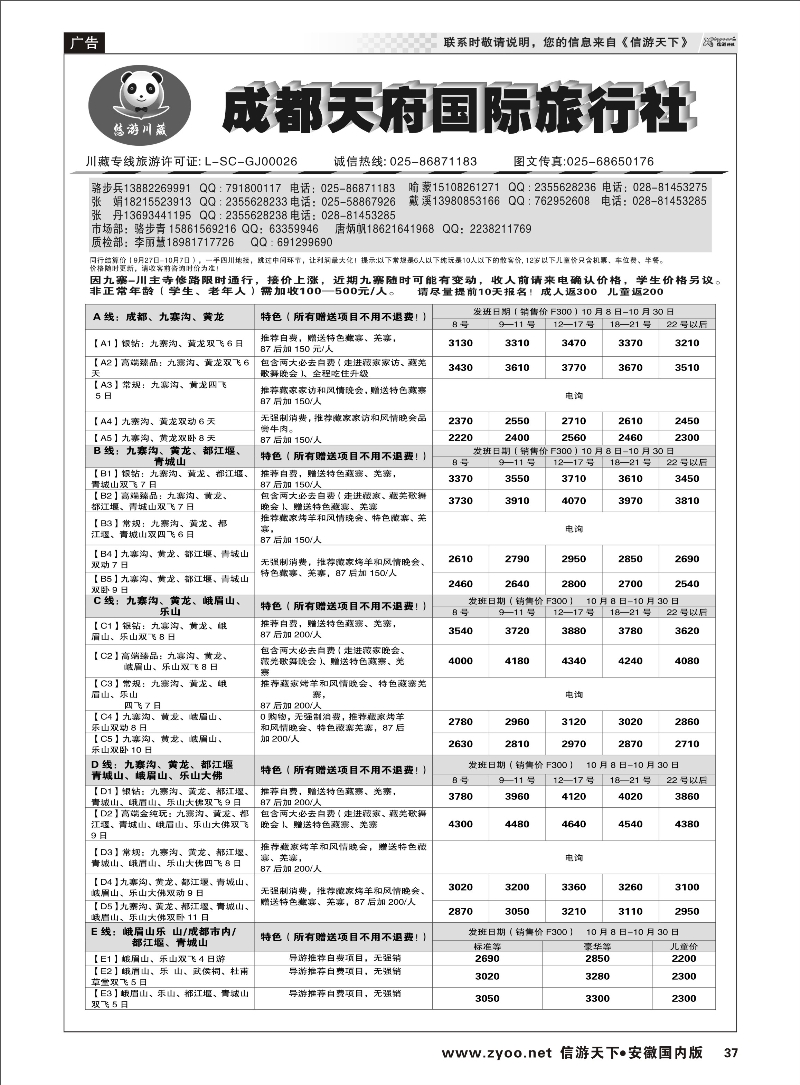 37 天府国旅——悠游川藏 川藏专线 