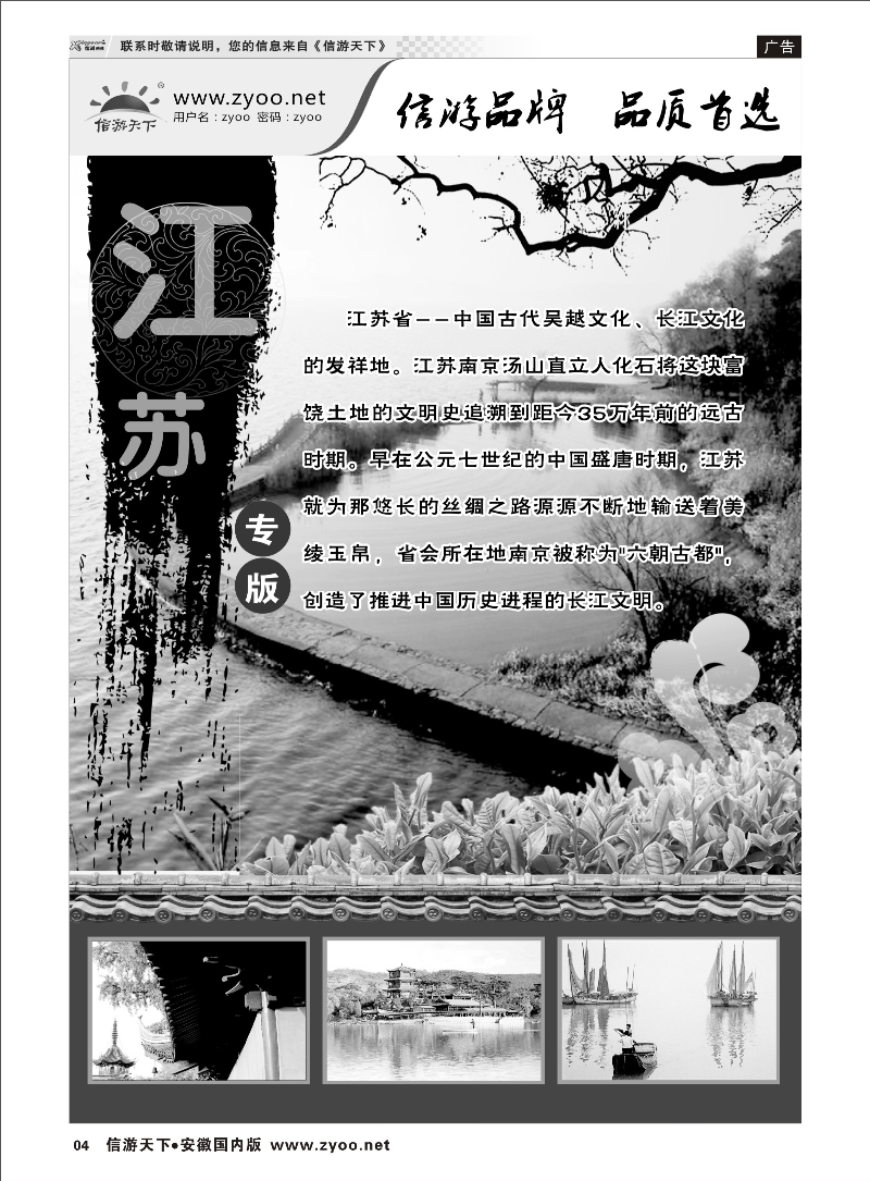 04  江苏篇