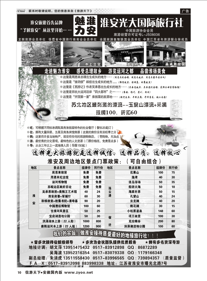 10 淮安最专业地接----淮安光大旅行社 江苏专线