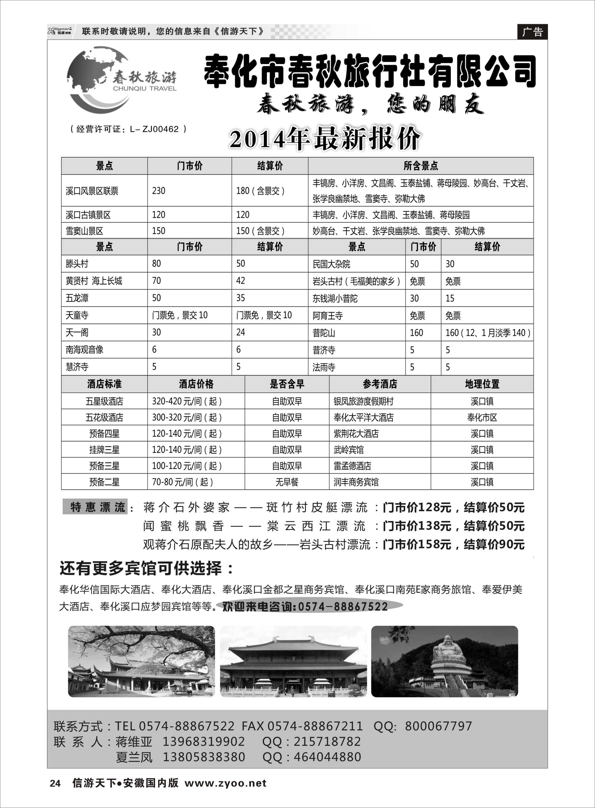 24 奉化市春秋旅行社有限公司 浙江专线 
