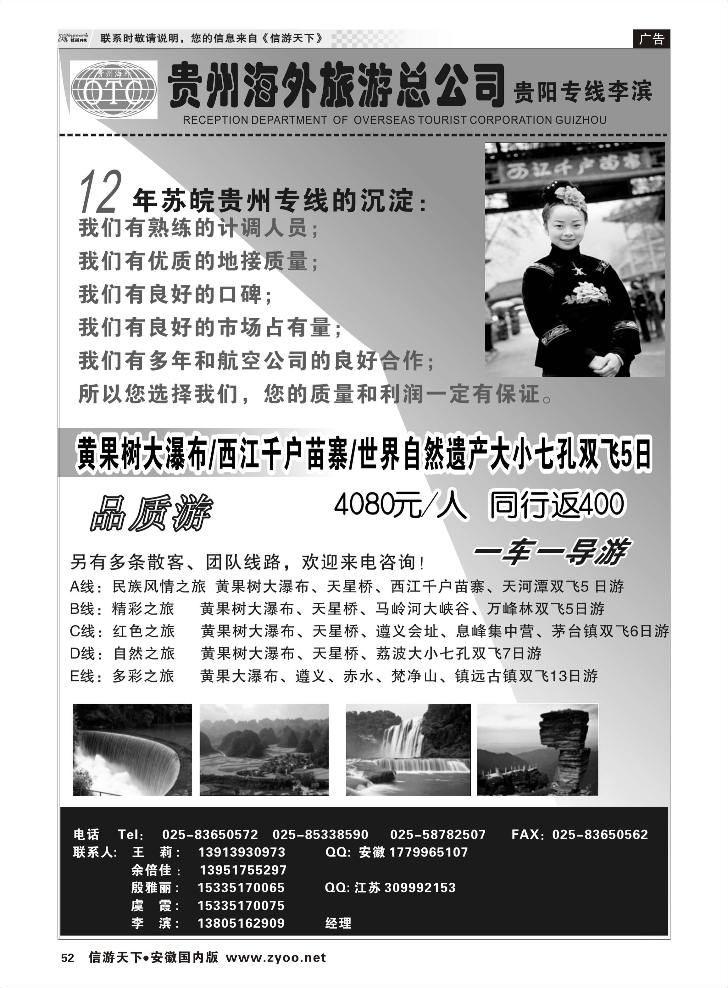 52 贵州海外总公司-贵阳专线李滨  贵州专线