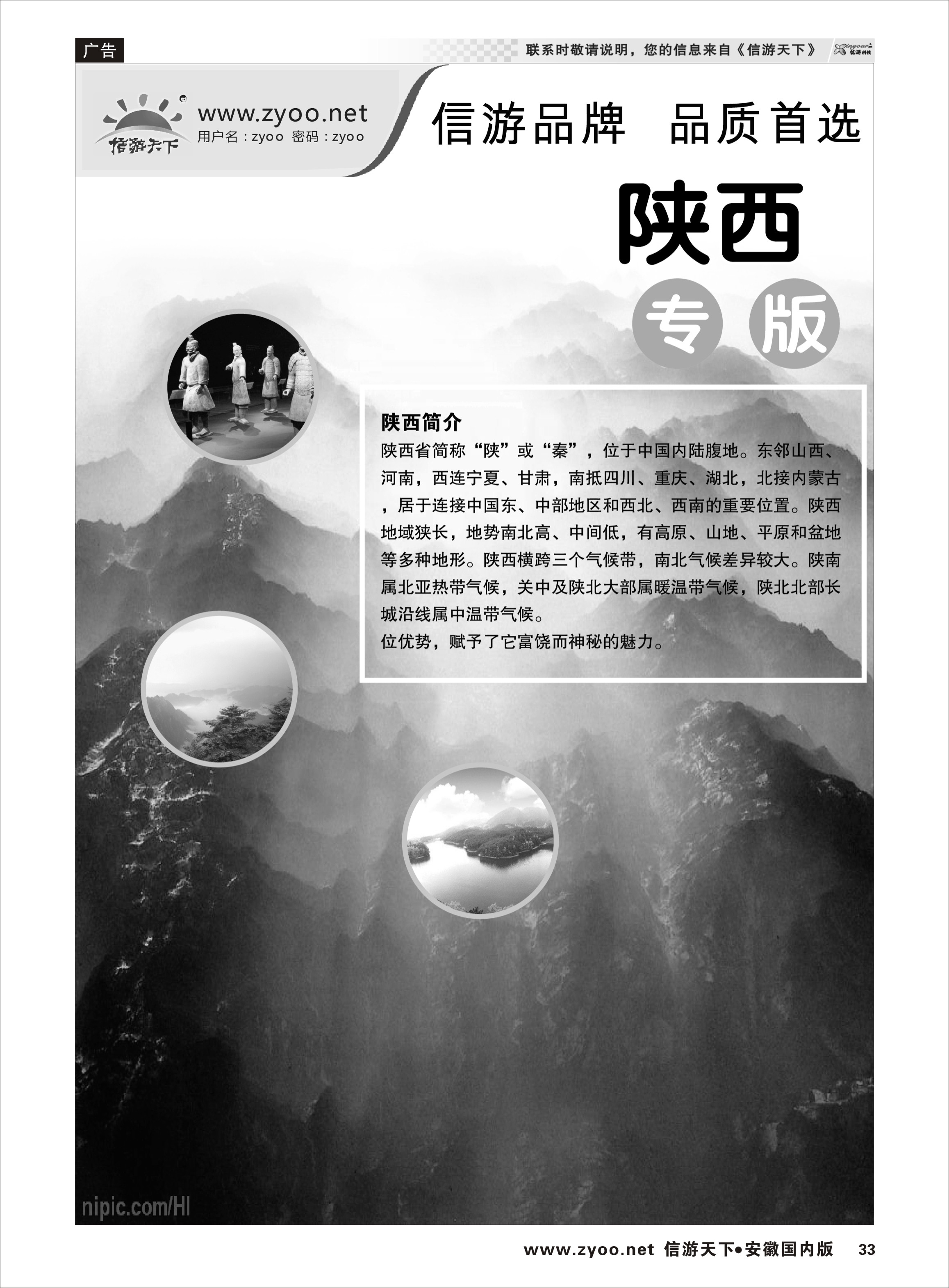 33  陕西篇