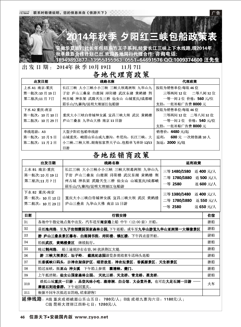 46 秋季夕阳红长江三峡包船 三峡鄂渝专线