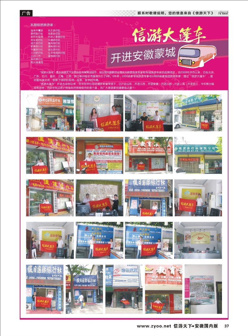 37 信游天下 大篷车