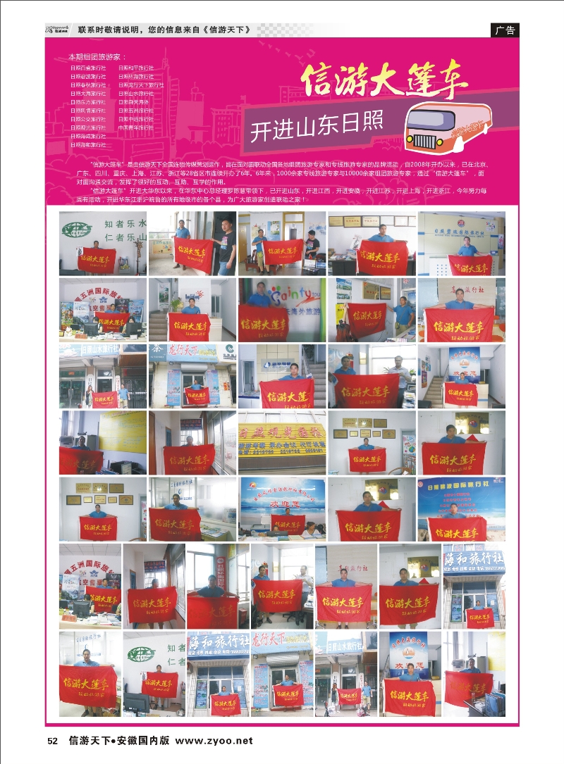 52 信游天下 大篷车