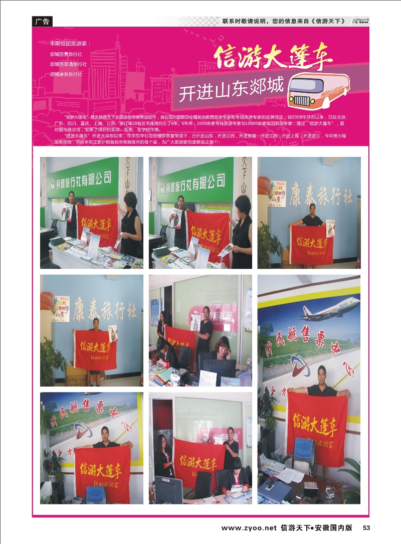 53 信游天下 大篷车