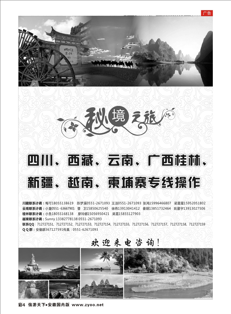 彩4 秘境之旅 秘境之旅专线 