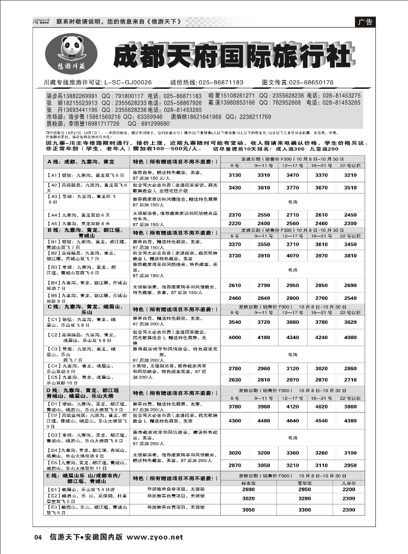 04 天府国旅——悠游川藏 川藏专线 